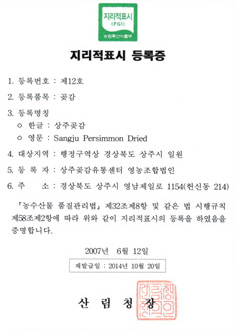 지리적표시 등록